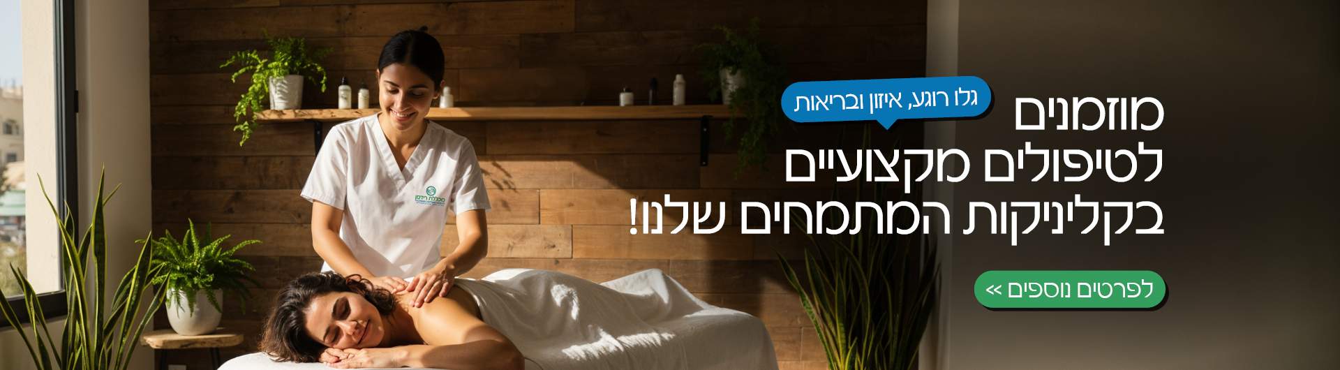 קליניקות מתמחים